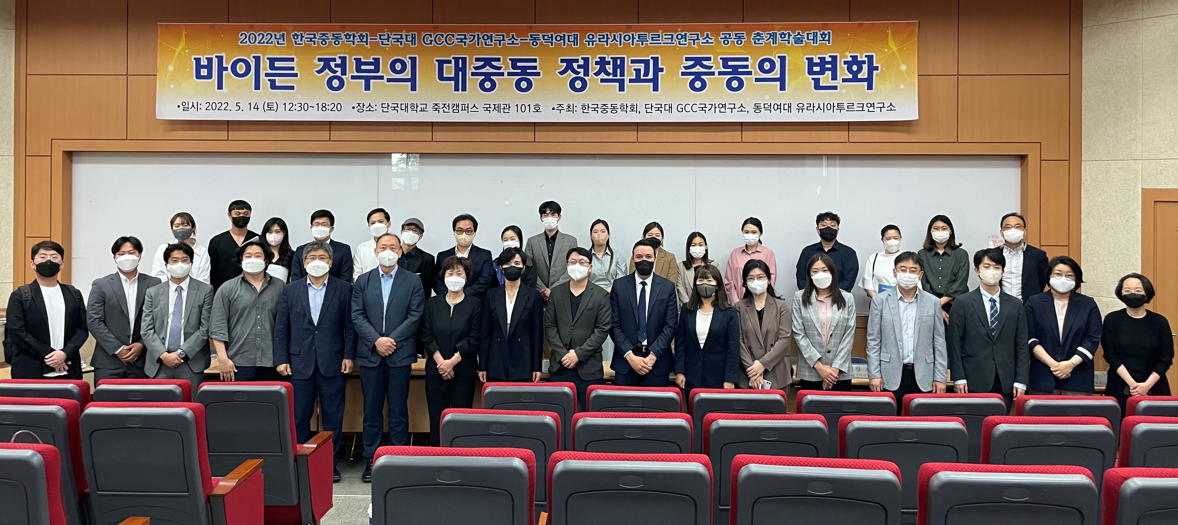 2022 한국중동학회 공동 춘계 학술대회
